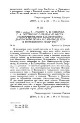 Рапорт А.В. Суворова Г.А. Потемкину о перемене места расквартирования Таганрогского драгунского полка и о переводе его в Воронежскую губернию. Крепость Св. Дмитрия. 1782 г. ноября 9