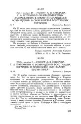 Рапорт А.В. Суворова Г.А. Потемкину об эпидемических заболеваниях в Крыму и начавшемся возвращении в свои кочевья восставших ногайцев. Крепость Св. Дмитрия. 1782 г. ноября 29
