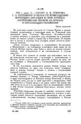 Рапорт А.В. Суворова Г.А. Потемкину о мерах по возвращению кочующих ногайцев в свои кочевья; расположении полков на Кубани и организации снабжения. Ейское укрепление. 1783 г. июня 11