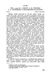Рапорт А.В. Суворова Г.А. Потемкину о положении на Кубани. Ейское укрепление. 1783 г. июня 22