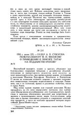 Ордер А.В. Суворова генерал-майору Ф.П. Филисову о приведении к присяге татар на подданство России. 1783 г. июня [25]