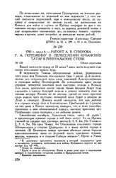 Рапорт А.В. Суворова Г.А. Потемкину о переселении кубанских татар в Приуральские степи. Ейское укрепление. 1783 г. июля 6 