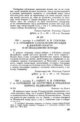 Рапорт А.В. Суворова Г.А. Потемкину о расселении ногайцев в Донской области и об оказании им помощи. 1783 г. сентября 1 