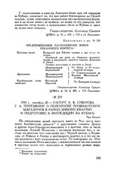 Приложение к рапорту А.В. Суворова Г.А. Потемкину. Предприемлемое расположение войск Кубанского корпуса