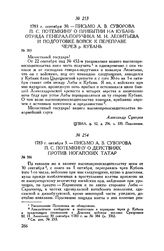 Письмо А.В. Суворова П.С. Потемкину о действиях против ногайских татар. 1783 г. октября 3