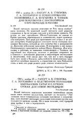 Рапорт А.В. Суворова Г.А. Потемкину о командировании полковника С.А. Булгакова в Тамань для переговоров с Шагин-Гиреем о его переезде в Россию. Усть-Аксайский стан. 1783 г. ноября 26