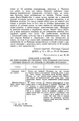 Приложение к рапорту А.В. Суворова Г.А. Потемкину. Описание о ногаях по поколениям во скольких они казанах состояли, сколько бежало за Кубань и сколько осталось