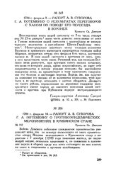 Рапорт А.В. Суворова Г.А. Потемкину о результатах переговоров с ханом по поводу его переезда в Воронеж. Крепость Св. Дмитрия. 1784 г. февраля 8
