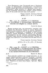 Рапорт А.В. Суворова Г.А. Потемкину о перекочевье преданных России ногайцев на новые места. Крепость Св. Дмитрия. 1784 г. марта 16