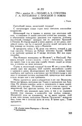 Письмо А.В. Суворова Г.А. Потемкину с просьбой о новом назначении. с. Ундол. 1784 г. декабря 10