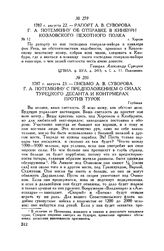 Письмо А.В. Суворова Г.А. Потемкину с предположением о силах турецкого десанта и контрмерах против турок. Глубокая. 1787 г. августа 23