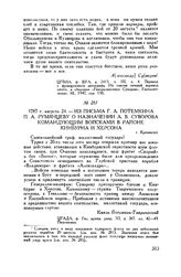 Из письма Г.А. Потемкина П.А. Румянцеву о назначении А.В. Суворова командующим войсками в районе Кинбурна и Херсона. г. Кременчуг. 1787 г. августа 24