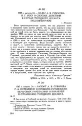 Ордер А.В. Суворова И.Г. Реку о способе действий в случае турецкого десанта под Кинбурном. г. Збурьевск. 1787 г. августа 24