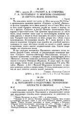 Рапорт А.В. Суворова Г.А. Потемкину о морском сражении 20 августа возле Кинбурна. г. Херсон. 1787 г. августа 25