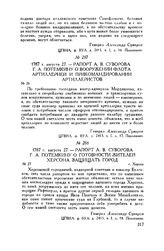 Рапорт А.В. Суворова Г.А. Потемкину о готовности жителей Херсона защищать город. г. Херсон. 1787 г. августа 27