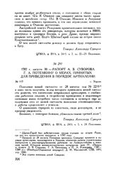 Рапорт А.В. Суворова Г.А. Потемкину о мерах, принятых для приведения в порядок артиллерии. г. Херсон. 1787 г. августа 30