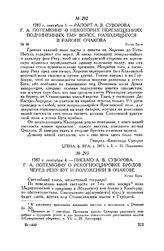Письмо А.В. Суворова Г.А. Потемкину о рекогносцировке бродов через реку Буг и положении в Очакове. Устье Буга. 1787 г. сентября 4