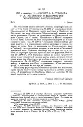 Рапорт А.В. Суворова Г.А. Потемкину о выполнении полученных распоряжений. г. Херсон. 1787 г. сентября 11