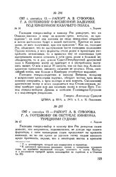Рапорт А.В. Суворова Г.А. Потемкину об обстреле Кинбурна турецкими судами. г. Херсон. 1787 г. сентября 13