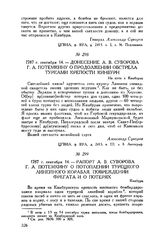 Донесение А.В. Суворова Г.А. Потемкину о продолжении обстрела турками крепости Кинбурн. На пути к Кинбурну. 1787 г. сентября 14