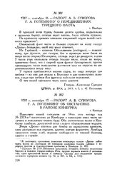 Рапорт А.В. Суворова Г.А. Потемкину об обстановке в районе Кинбурна. г. Кинбурн. 1787 г. сентября 17