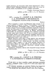 Рапорт А.В. Суворова Г.А. Потемкину о численности турецкого флота под Очаковом. Кинбурн. 1787 г. сентября 21