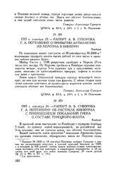 Рапорт А.В. Суворова Г.А. Потемкину об обстреле Кинбурна с приложением показаний грека о составе турецкого флота. Кинбурн. 1787 г. сентября 24