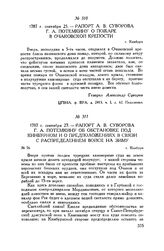 Рапорт А.В. Суворова Г.А. Потемкину об обстановке под Кинбурном и о предположениях в связи с распределением войск на зиму. г. Кинбурн. 1787 г. сентября 27