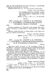 Рапорт А.В. Суворова Г.А. Потемкину о прибытии войск корпуса М.И. Кутузова к устью Буга. г. Кинбурн. 1787 г. сентября 29