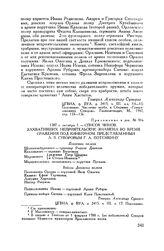 Приложение к рапорту А.В. Суворова Г.А. Потемкину. Список чинов, захвативших неприятельские знамена во время сражения под Кинбурном, представленный А.В. Суворовым Г.А. Потемкину. 1787 г. октября 1