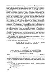 Рапорт А.В. Суворова Г.А. Потемкину о захвате турецкого торгового судна. г. Кинбурн. 1787 г. октября 11