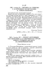 Проект диспозиции, составленной А.В. Суворовым на случай нового турецкого десанта на Кинбурнской косе. 1787 г. [октября 12]