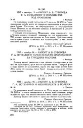 Рапорт А.В. Суворова Г.А. Потемкину о положении под Очаковом. г. Кинбурн. 1787 г. октября 13
