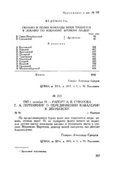 Приложение к рапорту А.В. Суворова Г.А. Потемкину. Ведомость, сколько в полки команды моей требуется в добавку по военному времени людей
