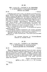 Рапорт А.В. Суворова Г.А. Потемкину о результатах наблюдения за Очаковом. г. Кинбурн. 1787 г. октября 28