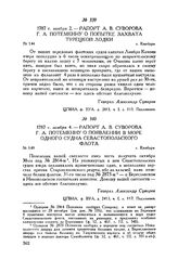 Рапорт А.В. Суворова Г.А. Потемкину о появлении в море одного судна Севастопольского флота. г. Кинбурн. 1787 г. ноября 4