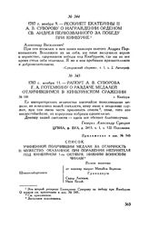 Рапорт А.В. Суворова Г.А. Потемкину о раздаче медалей отличившимся в кинбурнском сражении. г. Кинбурн. 1787 г. ноября 11
