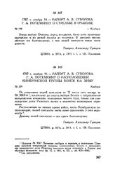 Рапорт А.В. Суворова Г.А. Потемкину о стрельбе в Очакове. г. Кинбурн. 1787 г. ноября 14