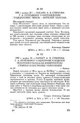 Рапорт А.В. Суворова Г.А. Потемкину о переправе Елецкого пехотного полка на Кинбурнскую сторону и постройке укреплений. г. Кинбурн. 1787 г. ноября 30