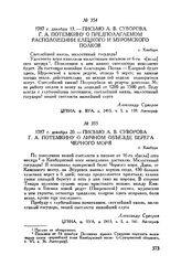 Письмо А.В. Суворова Г.А. Потемкину о личном объезде берега Черного моря. г. Кинбурн. 1787 г. декабря 20 