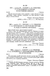 Письмо А.В. Суворова Г.А. Потемкину о состоянии погоды и льда в районе Кинбурна. г. Кинбурн. 1787 г. декабря 29
