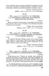 Рапорт А.В. Суворова Г.А. Потемкину о перебежчиках из Очакова. г. Кинбурн. 1788 г. января 26