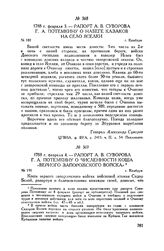 Рапорт А.В. Суворова Г.А. Потемкину о набеге казаков на село Яселки. г. Кинбурн. 1788 г. февраля 3