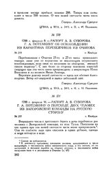 Рапорт А.В. Суворова Г.А. Потемкину об освобождении из карантина перебежчиков из Очакова. г. Кинбурн. 1788 г. февраля 8