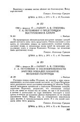 Рапорт А.В. Суворова Г.А. Потемкину о несвоевременности закупки лошадей накануне весенней распутицы. г. Кинбурн. 1788 г. февраля 20