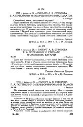 Рапорт А.В. Суворова Г.А. Потемкину о стрельбе очаковских батарей. г. Кинбурн. 1788 г. февраля 25