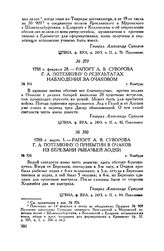 Рапорт А.В. Суворова Г.А. Потемкину о прибытии в Очаков из Березани рыбачьей лодки. г. Кинбурн. 1788 г. марта 1