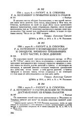 Рапорт А.В. Суворова Г.А. Потемкину о прибытии войск в Очаков. г. Кинбурн. 1788 г. марта 6