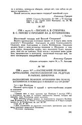 Расписание полковой артиллерии, расположенной на редутах в районе Кинбурна. 1788 г. марта 10