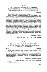 Письмо А.В. Суворова Г.А. Потемкину о намечаемом на лето расположении войск под Кинбурном. г. Кинбурн. 1788 г. марта 16